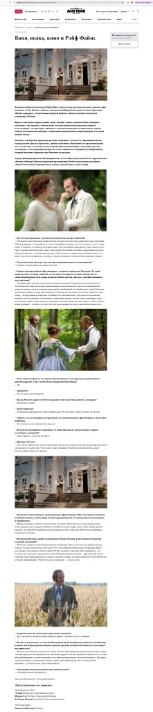 Ralph Fiennes interview by Kristina Moskalenko