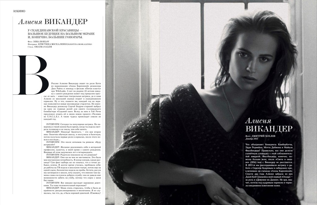 Alicia Vikander Interview by Kristina Moskalenko