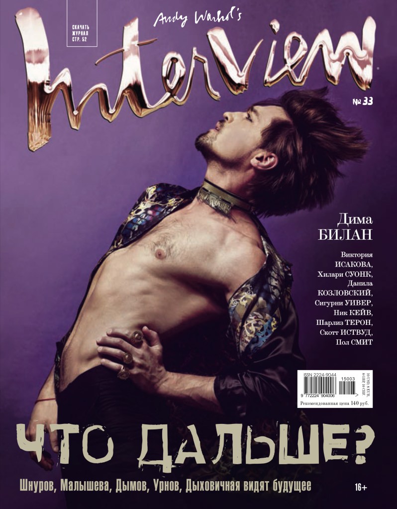 Interview Magazine Russia cover, April 2015