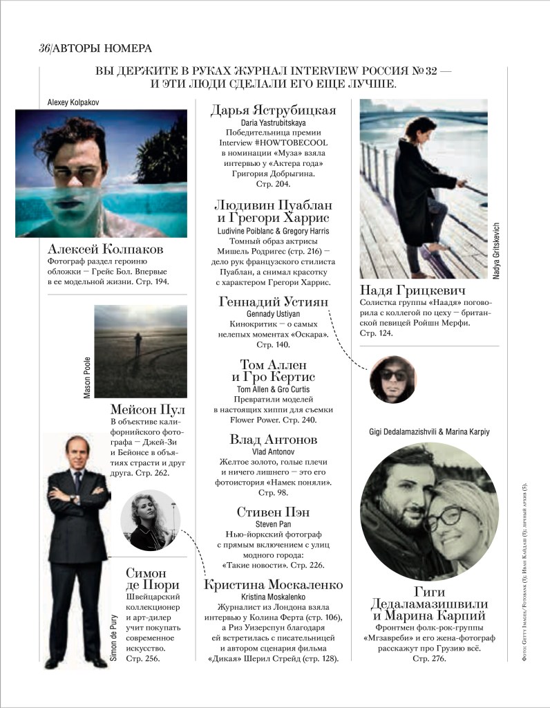 Interview Magazine Russia Contributors, February 2015